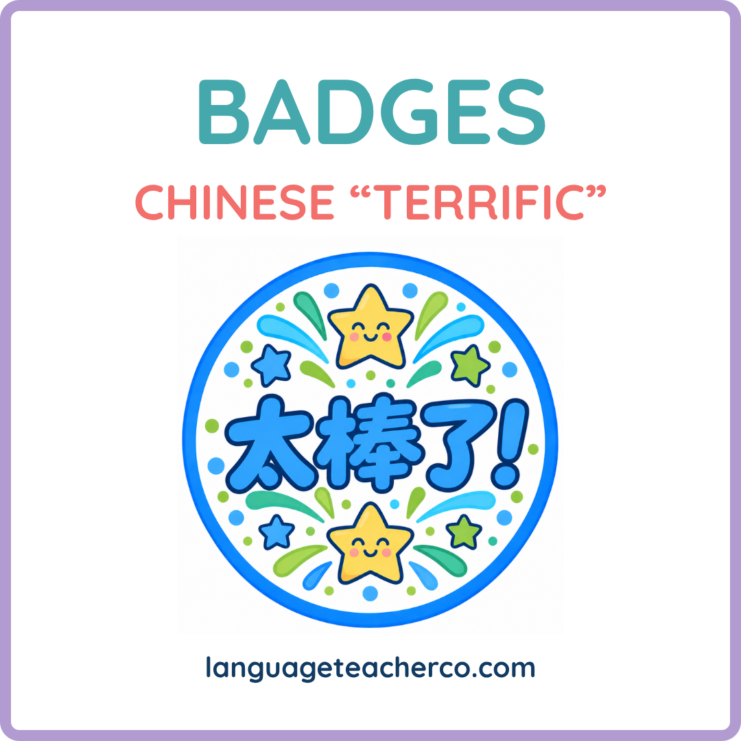 Chinese Terrific Badges