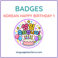 Korean Happy Birthday 1 Badges
